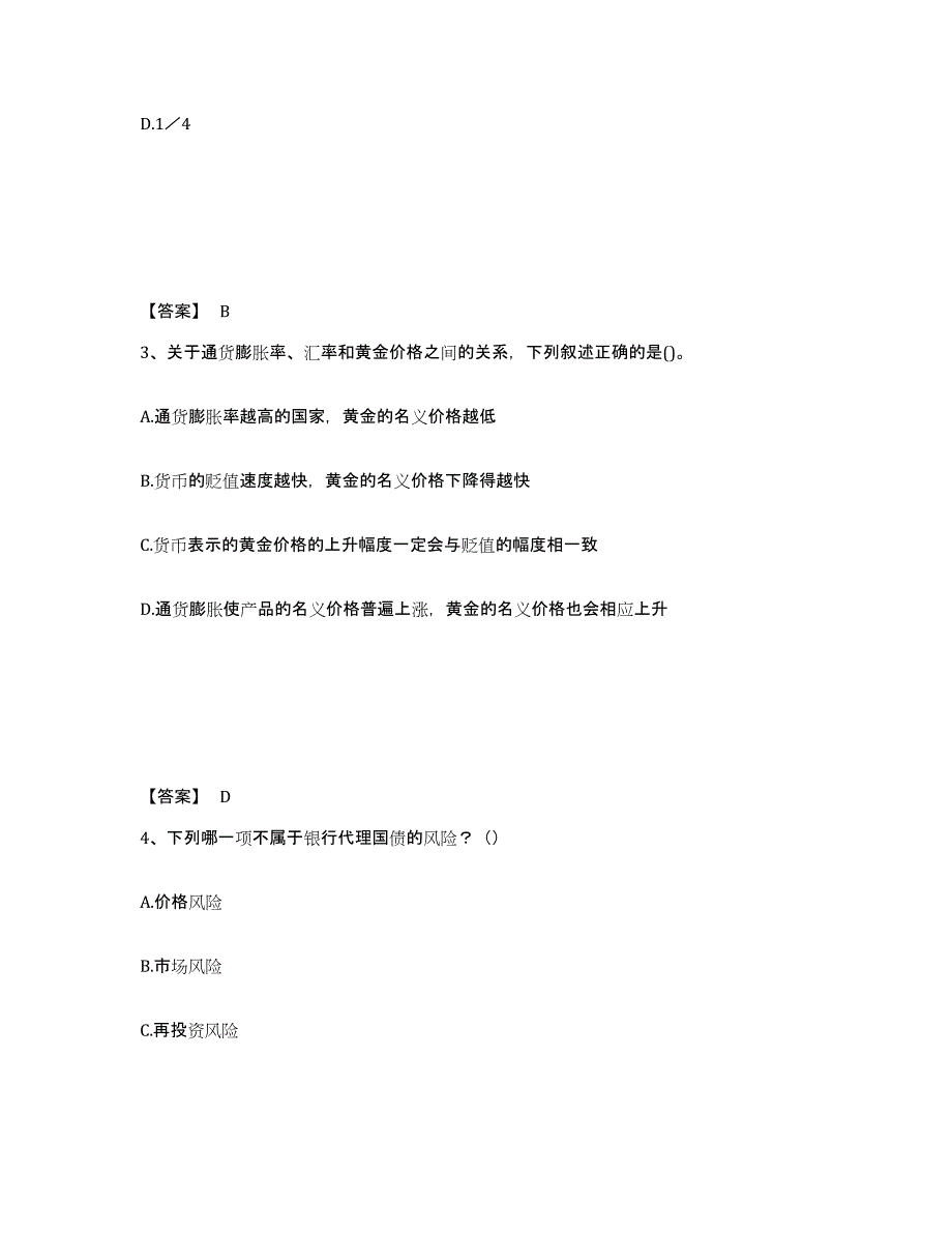 备考2025重庆市初级银行从业资格之初级个人理财考前自测题及答案_第2页