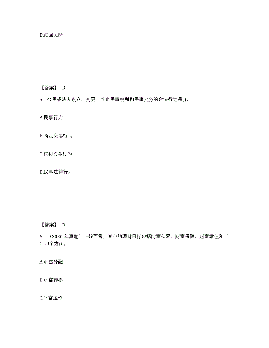 备考2025重庆市初级银行从业资格之初级个人理财考前自测题及答案_第3页