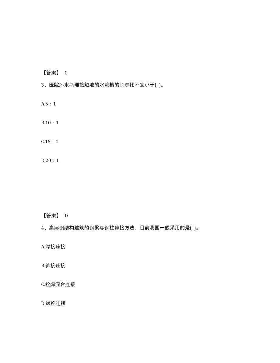 备考2025山东省二级注册建筑师之建筑结构与设备每日一练试卷B卷含答案_第2页