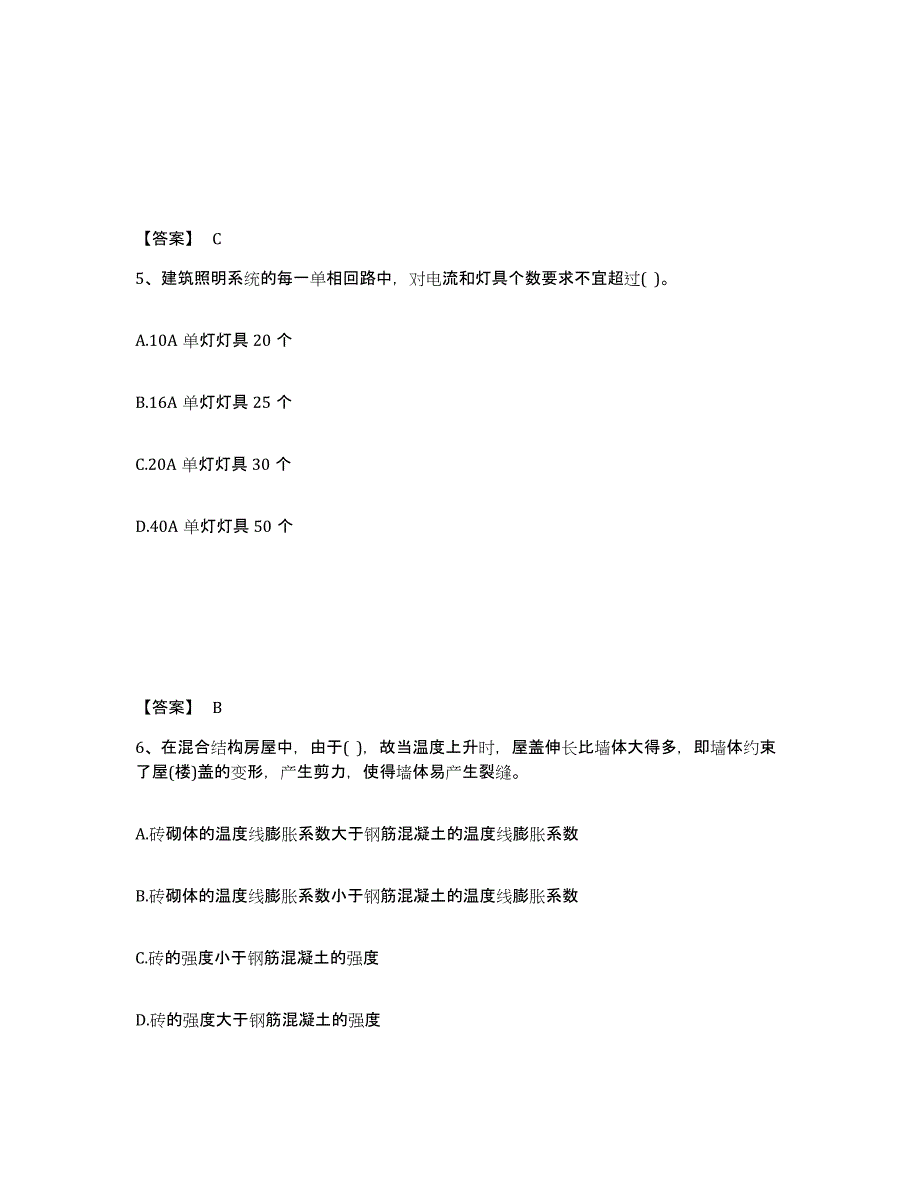 备考2025山东省二级注册建筑师之建筑结构与设备每日一练试卷B卷含答案_第3页