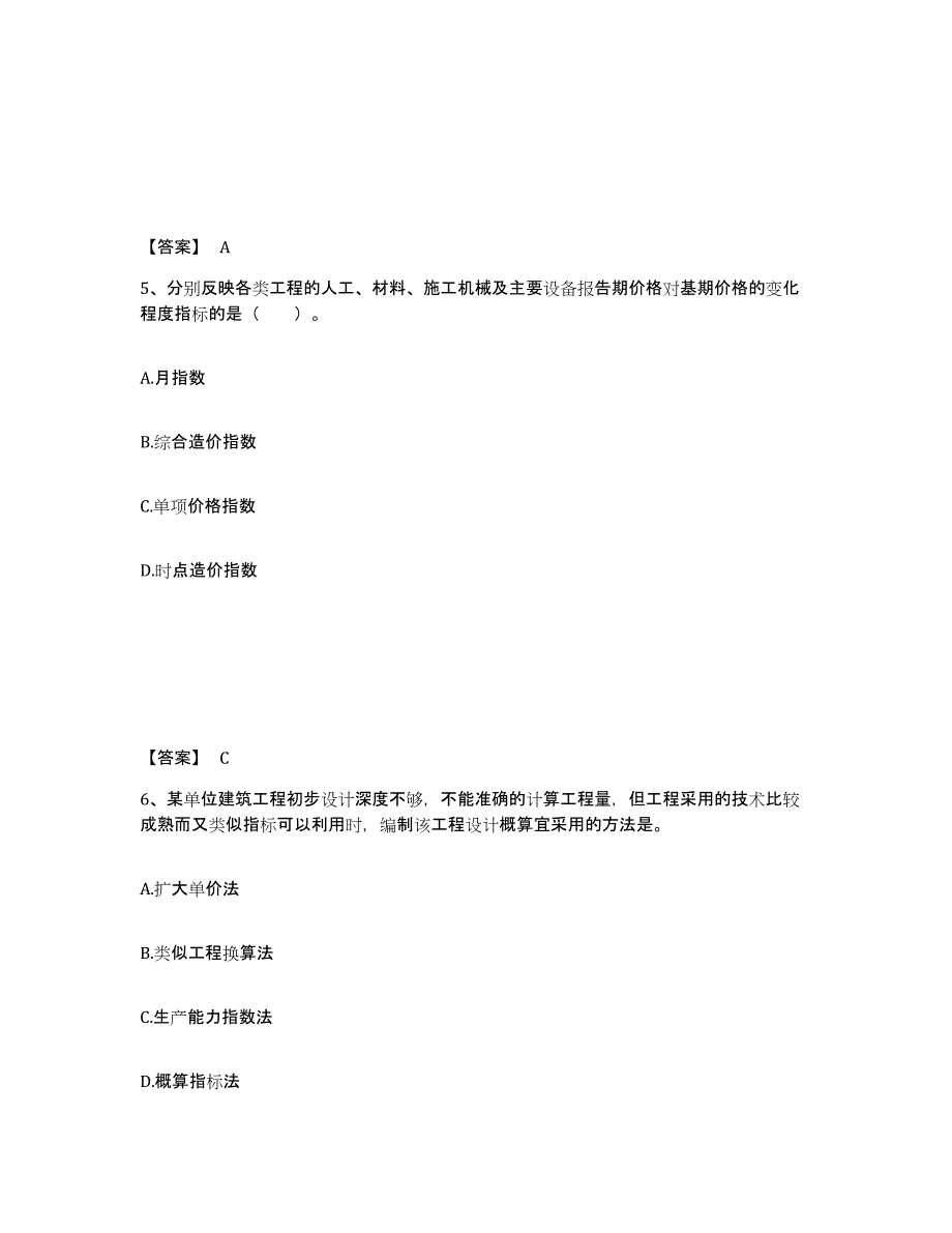 备考2025天津市二级造价工程师之建设工程造价管理基础知识真题附答案_第3页