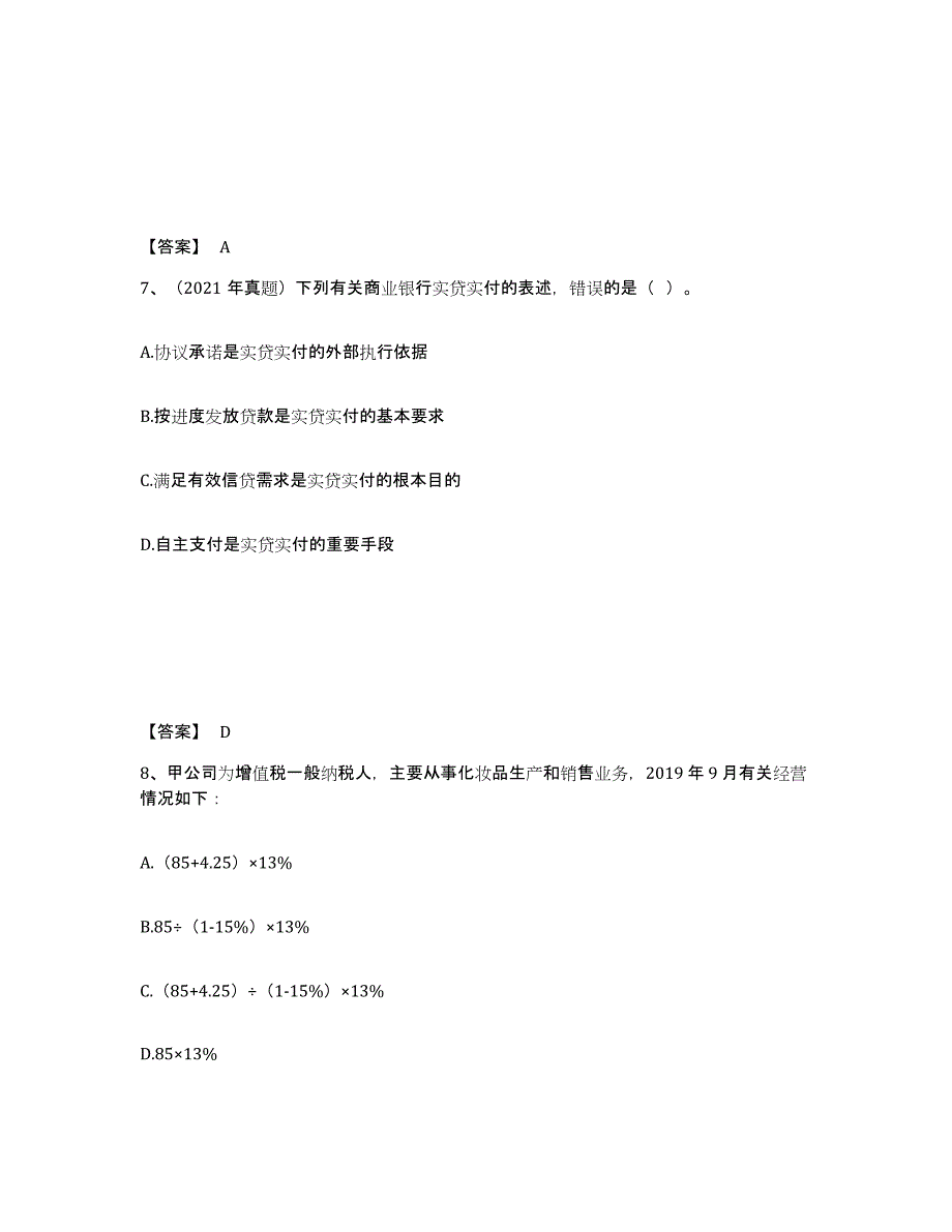 备考2025内蒙古自治区初级银行从业资格之初级公司信贷自我提分评估(附答案)_第4页