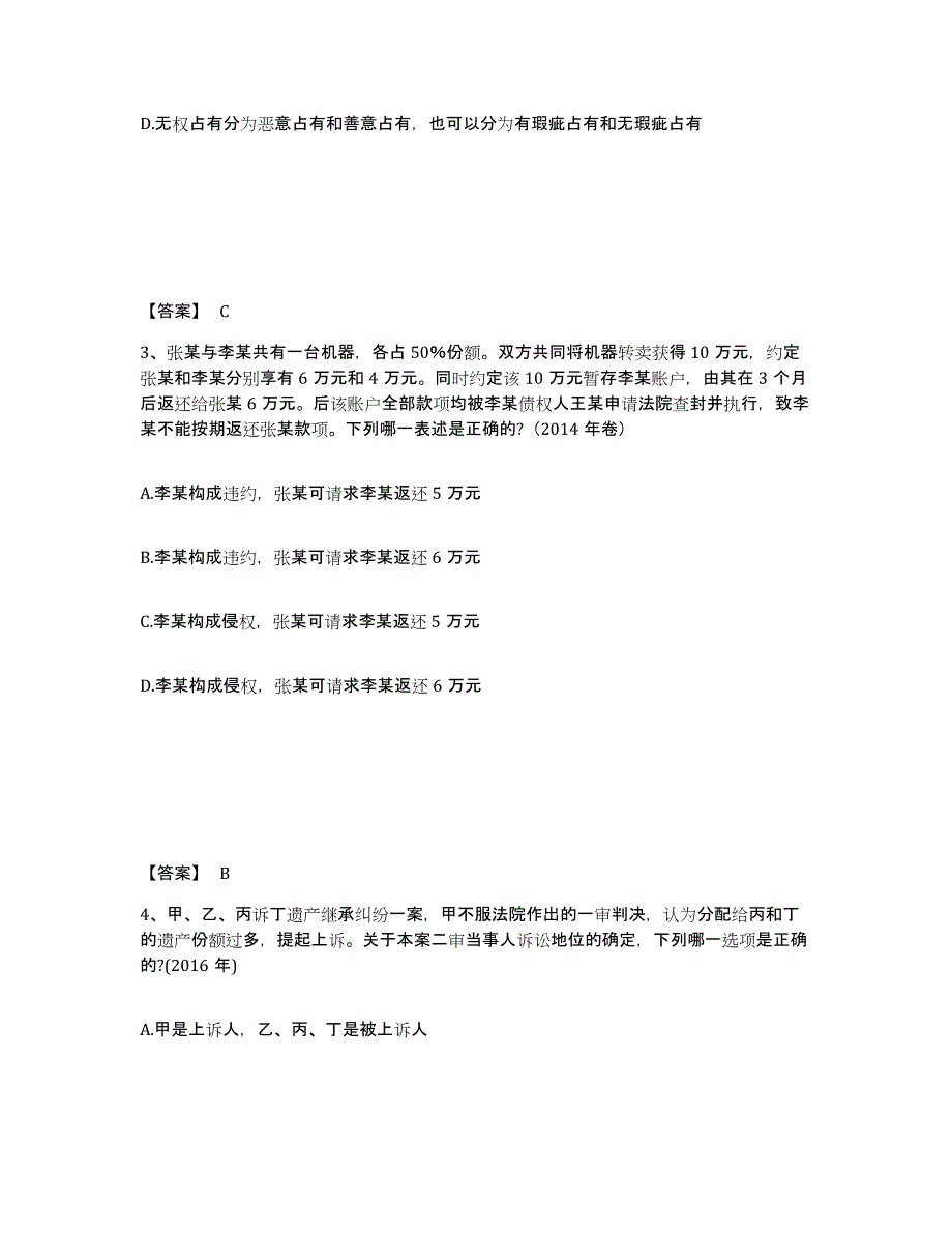 备考2025山西省法律职业资格之法律职业客观题二考前自测题及答案_第2页