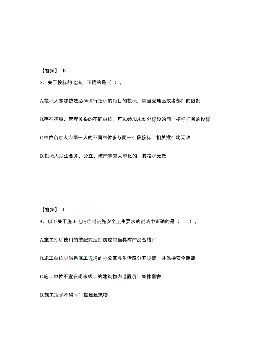 备考2025江苏省二级建造师之二建建设工程法规及相关知识自我检测试卷B卷附答案_第2页