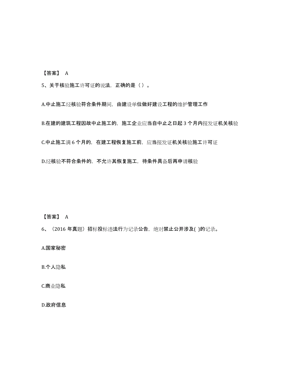 备考2025江苏省二级建造师之二建建设工程法规及相关知识自我检测试卷B卷附答案_第3页