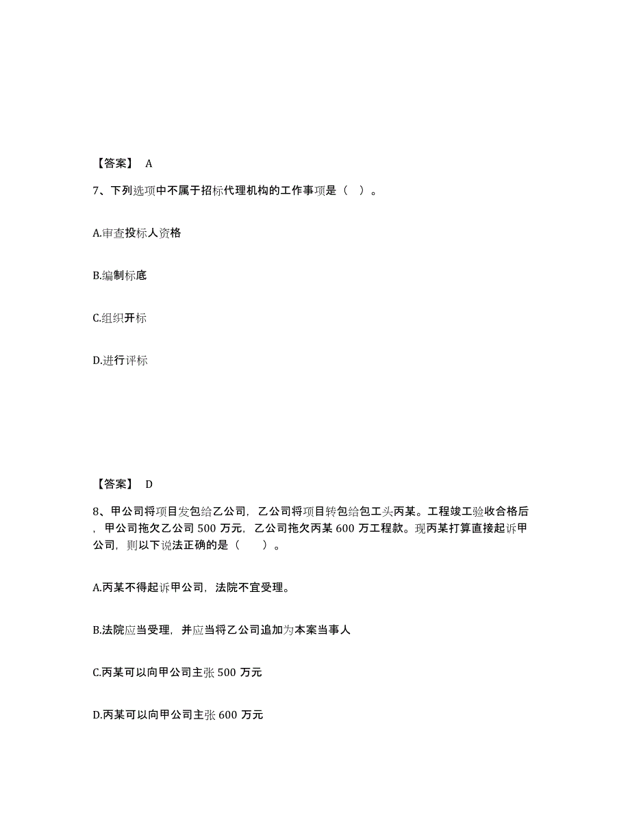 备考2025江苏省二级建造师之二建建设工程法规及相关知识自我检测试卷B卷附答案_第4页