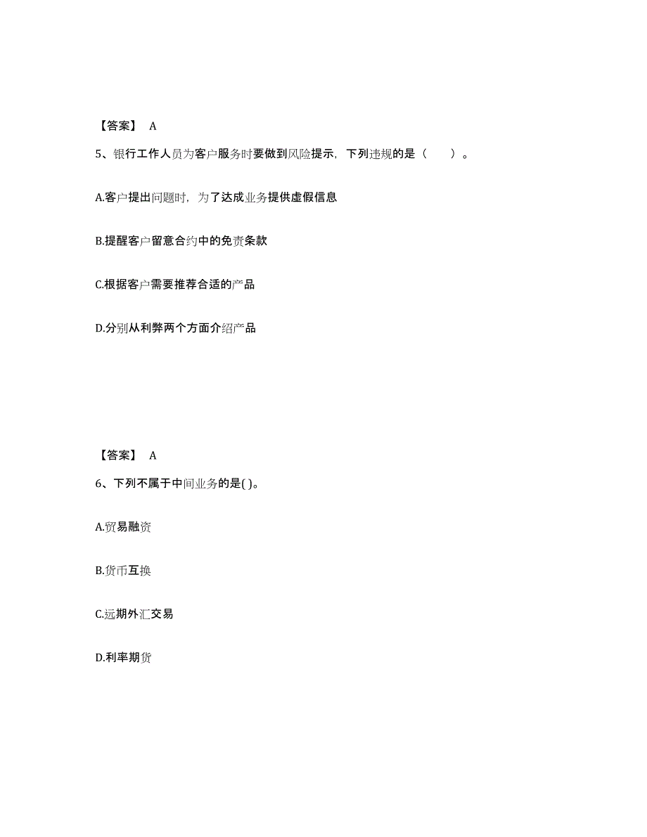 备考2025云南省初级银行从业资格之初级银行业法律法规与综合能力模考模拟试题(全优)_第3页