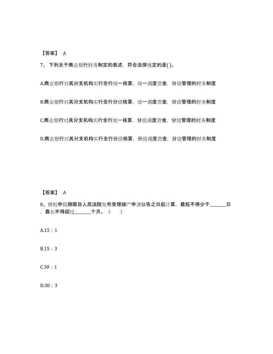 备考2025云南省初级银行从业资格之初级银行业法律法规与综合能力模考模拟试题(全优)_第4页