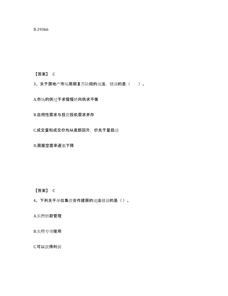 备考2025河南省初级经济师之初级建筑与房地产经济考前冲刺试卷B卷含答案_第2页