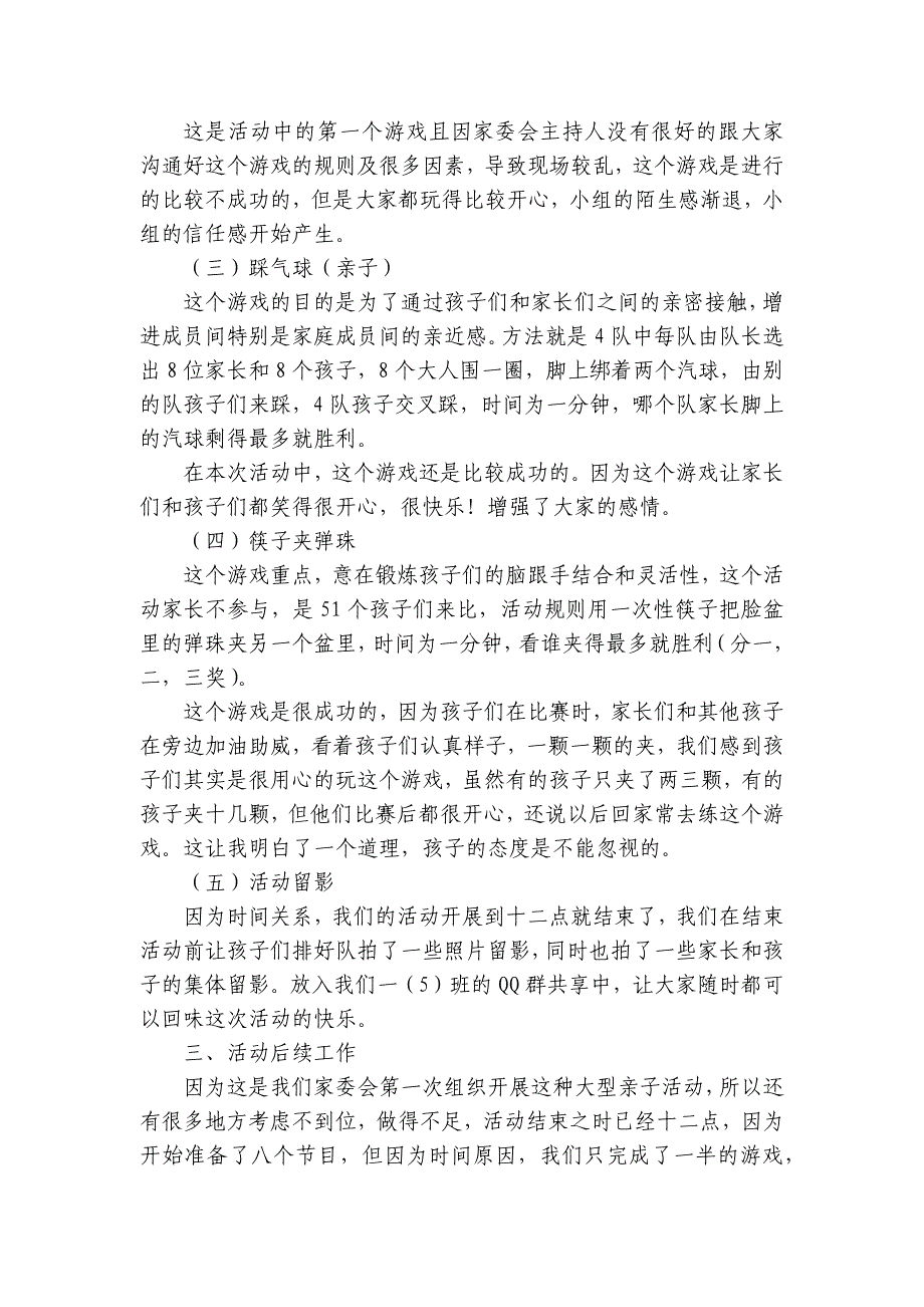 关于幼儿园户外亲子活动总结范文（精选33篇）_第2页