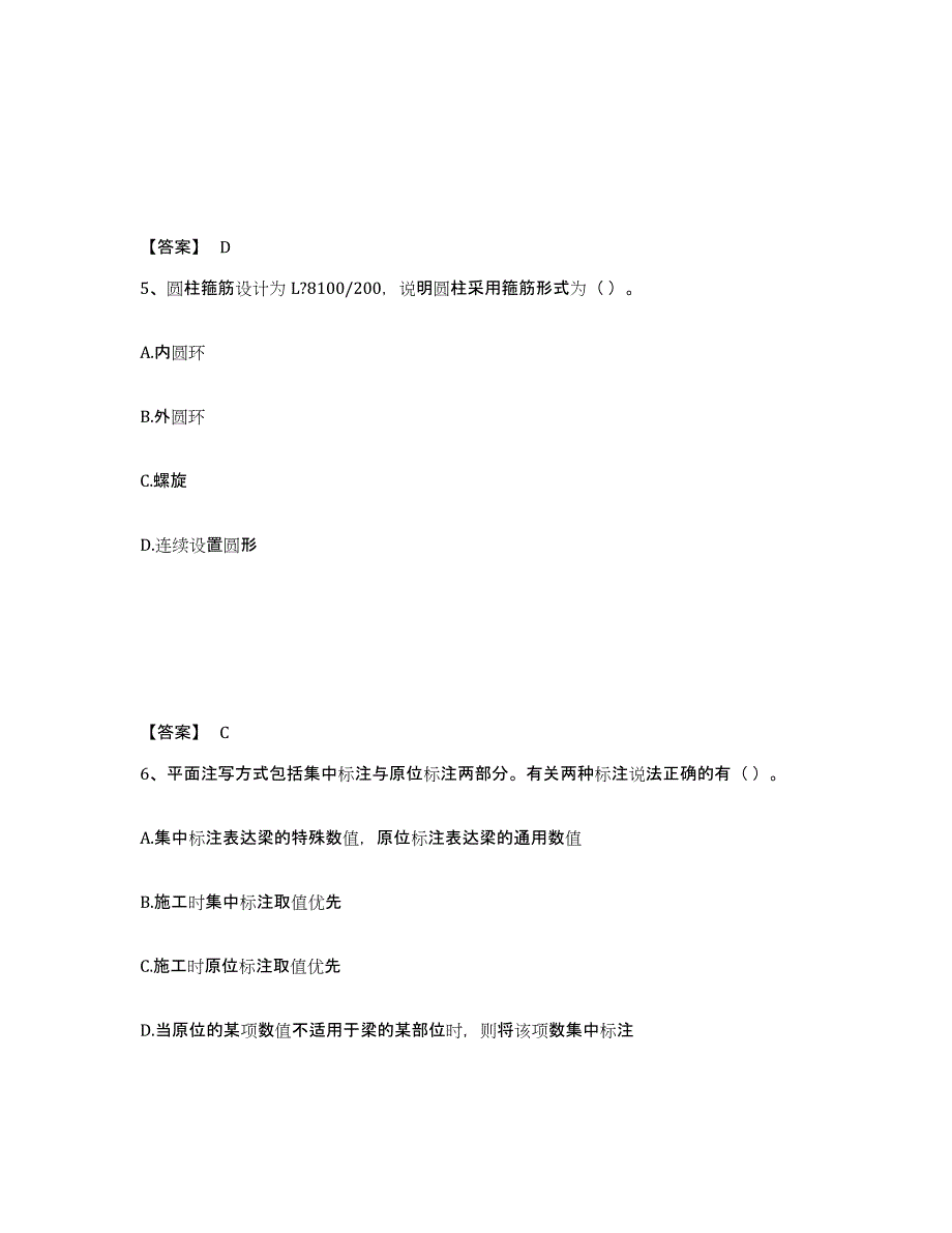 备考2025江苏省标准员之基础知识通关考试题库带答案解析_第3页