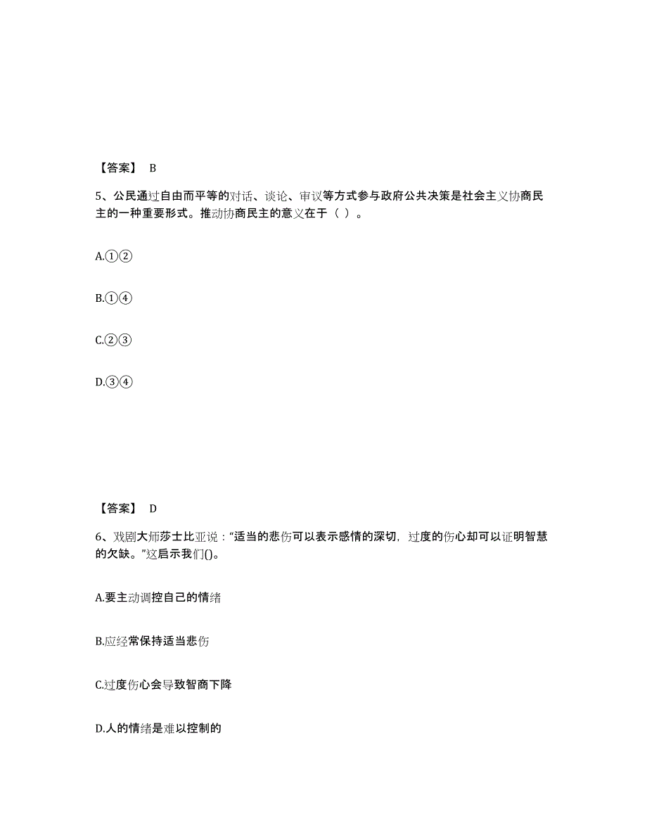 备考2025广东省教师资格之中学思想品德学科知识与教学能力题库综合试卷A卷附答案_第3页