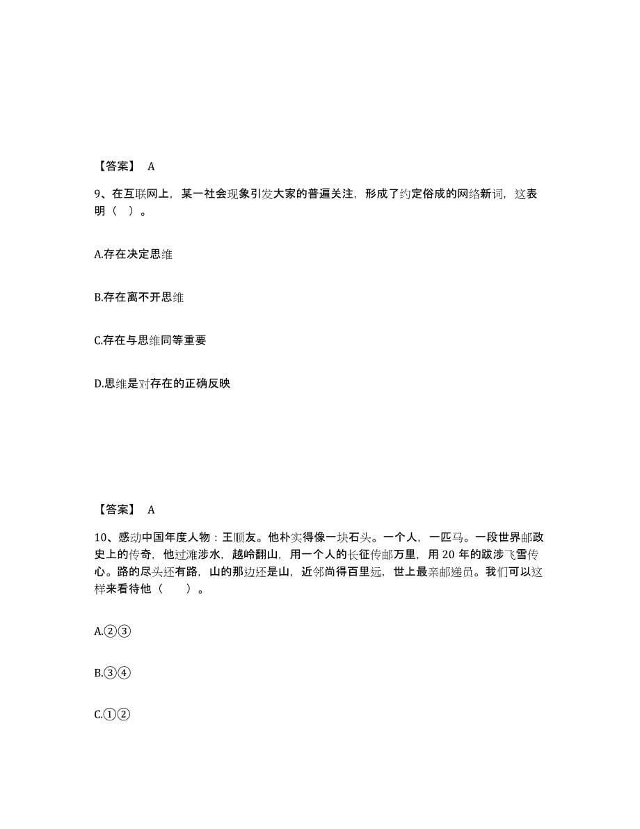 备考2025广东省教师资格之中学思想品德学科知识与教学能力题库综合试卷A卷附答案_第5页