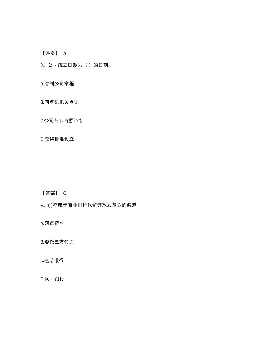 备考2025海南省初级银行从业资格之初级银行业法律法规与综合能力基础试题库和答案要点_第2页