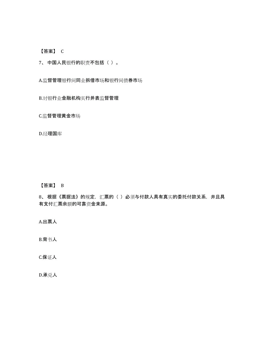 备考2025海南省初级银行从业资格之初级银行业法律法规与综合能力基础试题库和答案要点_第4页