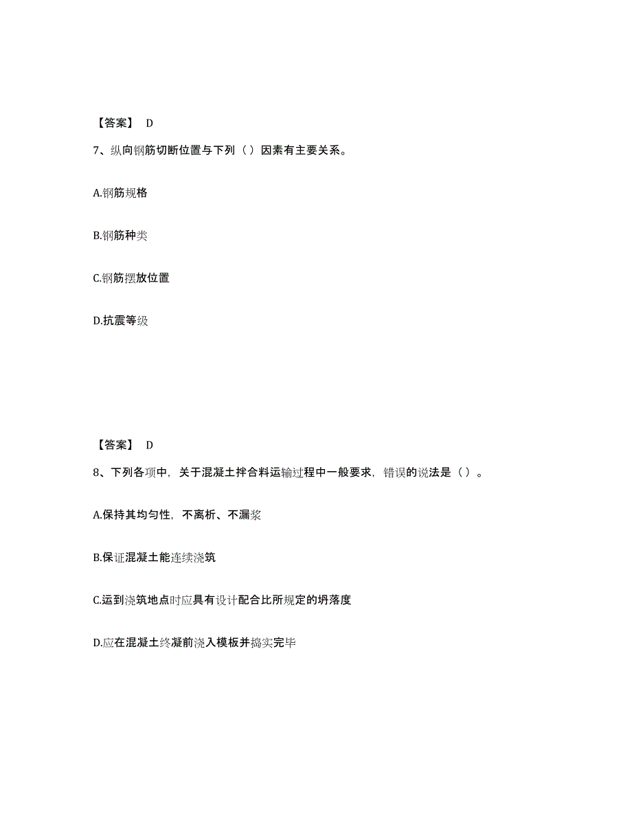 备考2025浙江省标准员之基础知识能力检测试卷A卷附答案_第4页