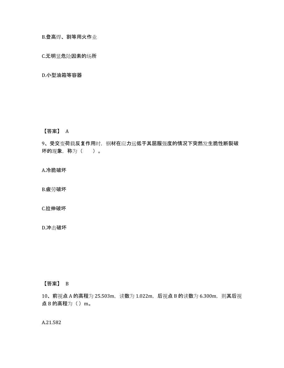 备考2025陕西省二级建造师之二建建筑工程实务能力检测试卷A卷附答案_第5页