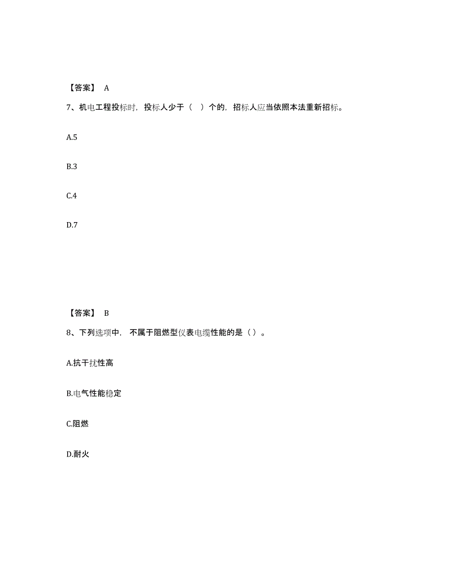 备考2025重庆市二级建造师之二建机电工程实务模考预测题库(夺冠系列)_第4页