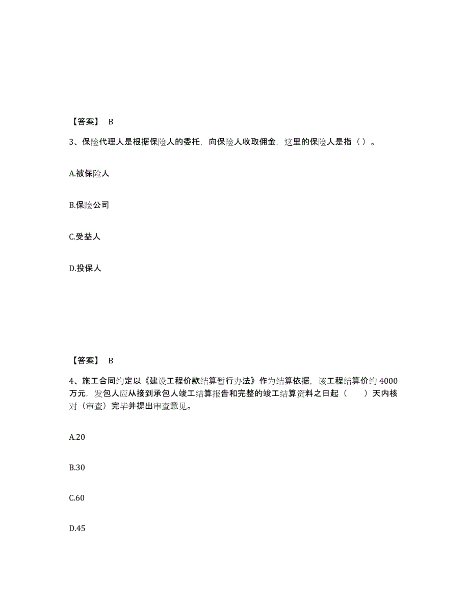 备考2025湖南省二级建造师之二建建设工程法规及相关知识题库与答案_第2页