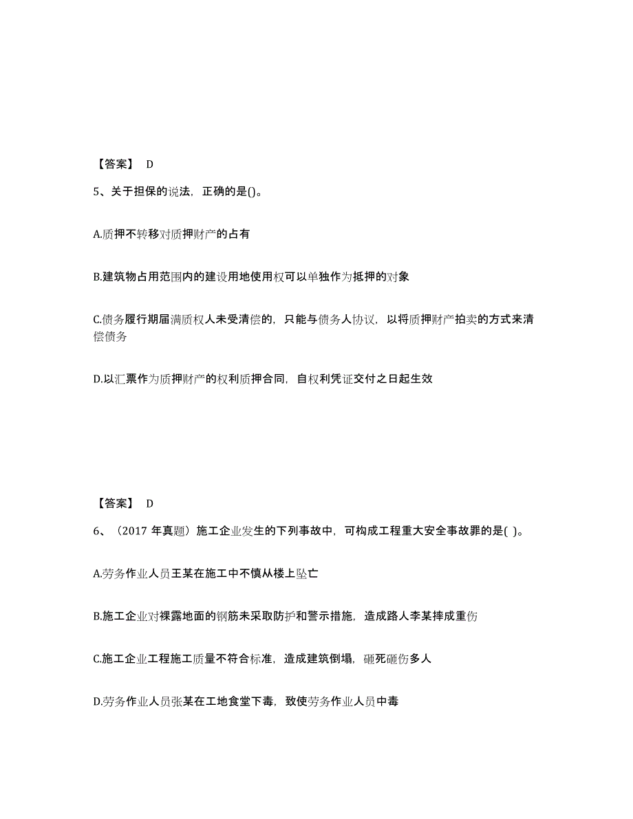 备考2025湖南省二级建造师之二建建设工程法规及相关知识题库与答案_第3页