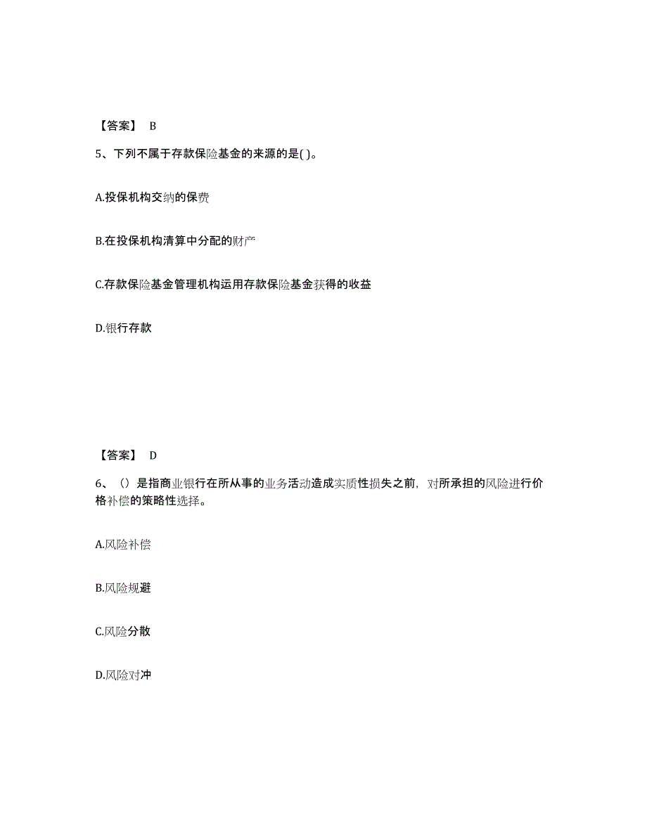 备考2025江西省初级银行从业资格之初级银行管理模拟题库及答案_第3页