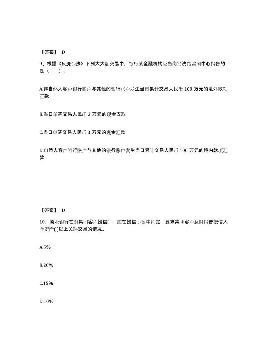 备考2025江西省初级银行从业资格之初级银行管理模拟题库及答案_第5页