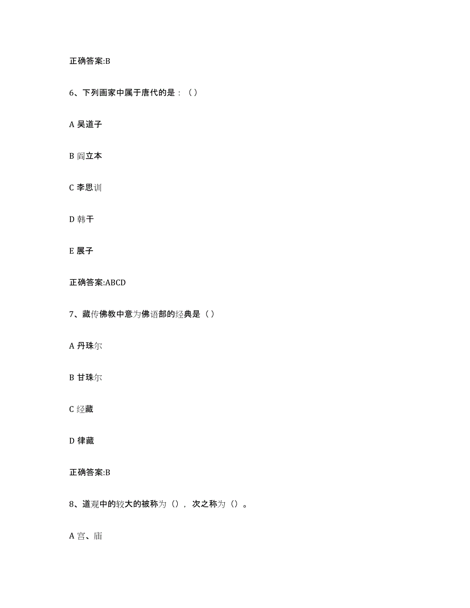 备考2025青海省导游证考试之全国导游基础知识自测提分题库加答案_第3页