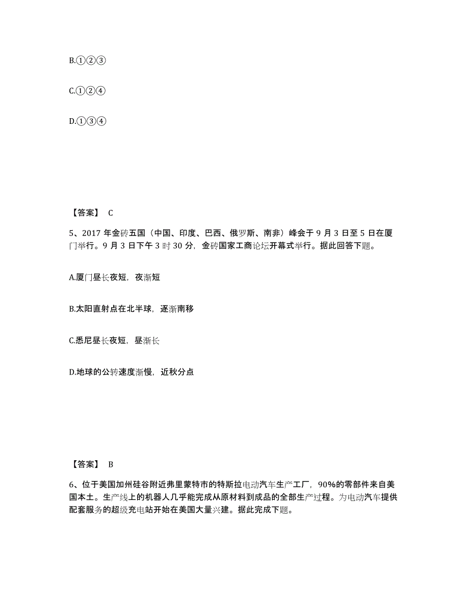 备考2025湖南省教师资格之中学地理学科知识与教学能力全真模拟考试试卷A卷含答案_第3页