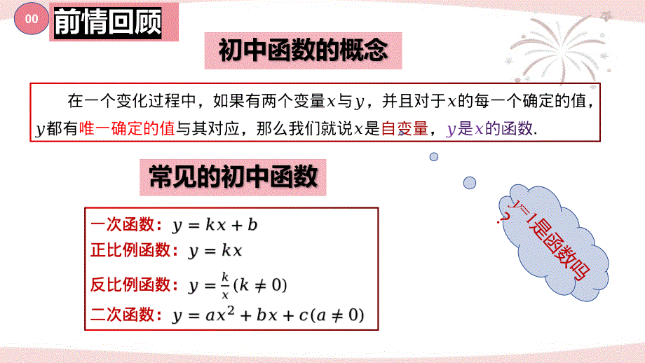 函数的概念（共2课时）课件-2024-2025学年高一上学期数学人教A版（2019）必修第一册_第3页