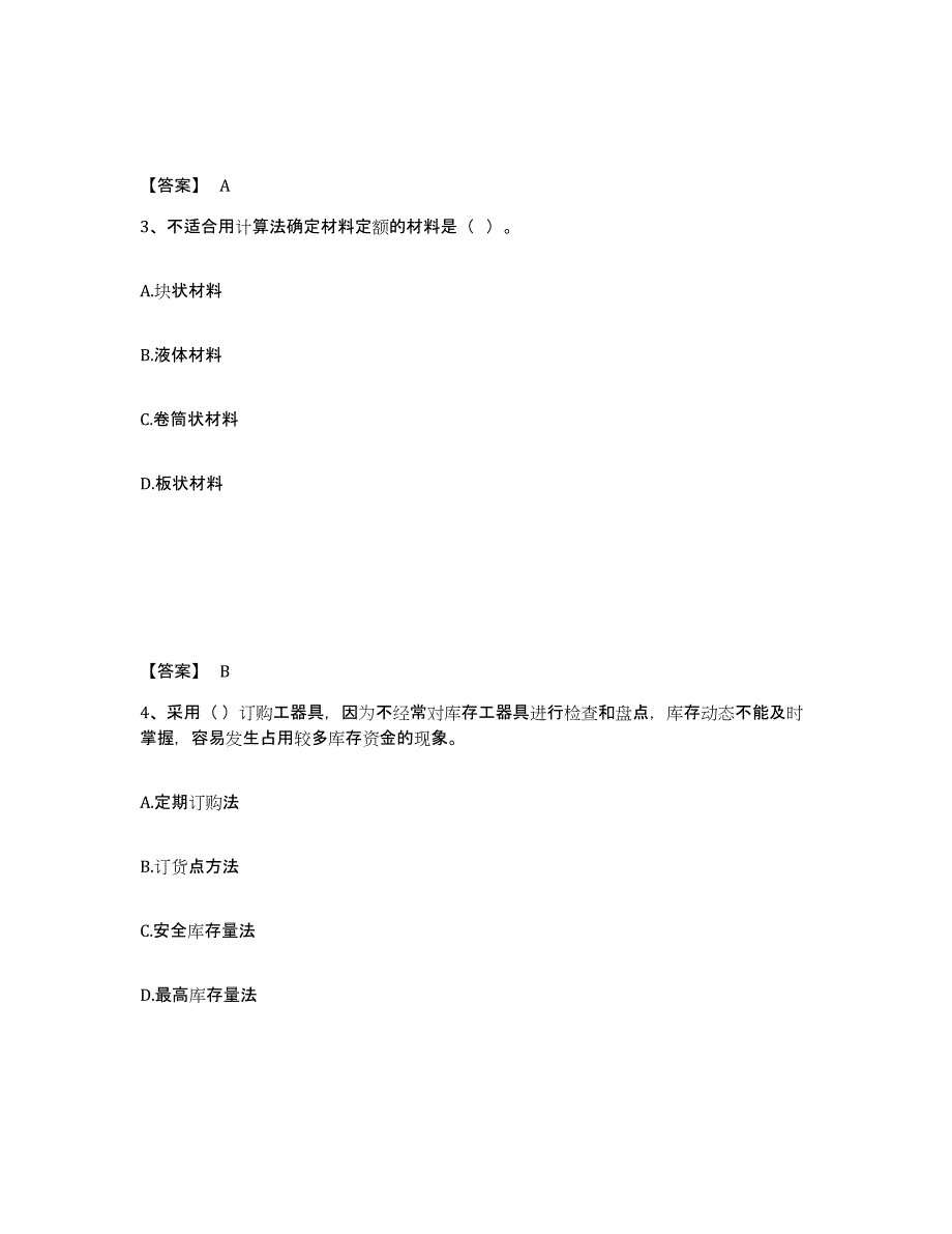 备考2025甘肃省材料员之材料员专业管理实务模拟试题（含答案）_第2页