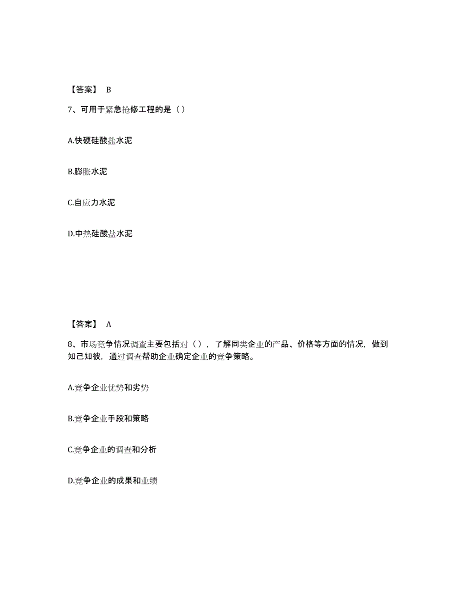 备考2025甘肃省材料员之材料员专业管理实务模拟试题（含答案）_第4页