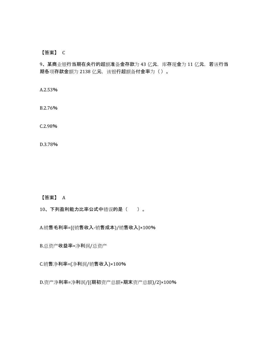 备考2025北京市初级银行从业资格之初级风险管理综合练习试卷B卷附答案_第5页