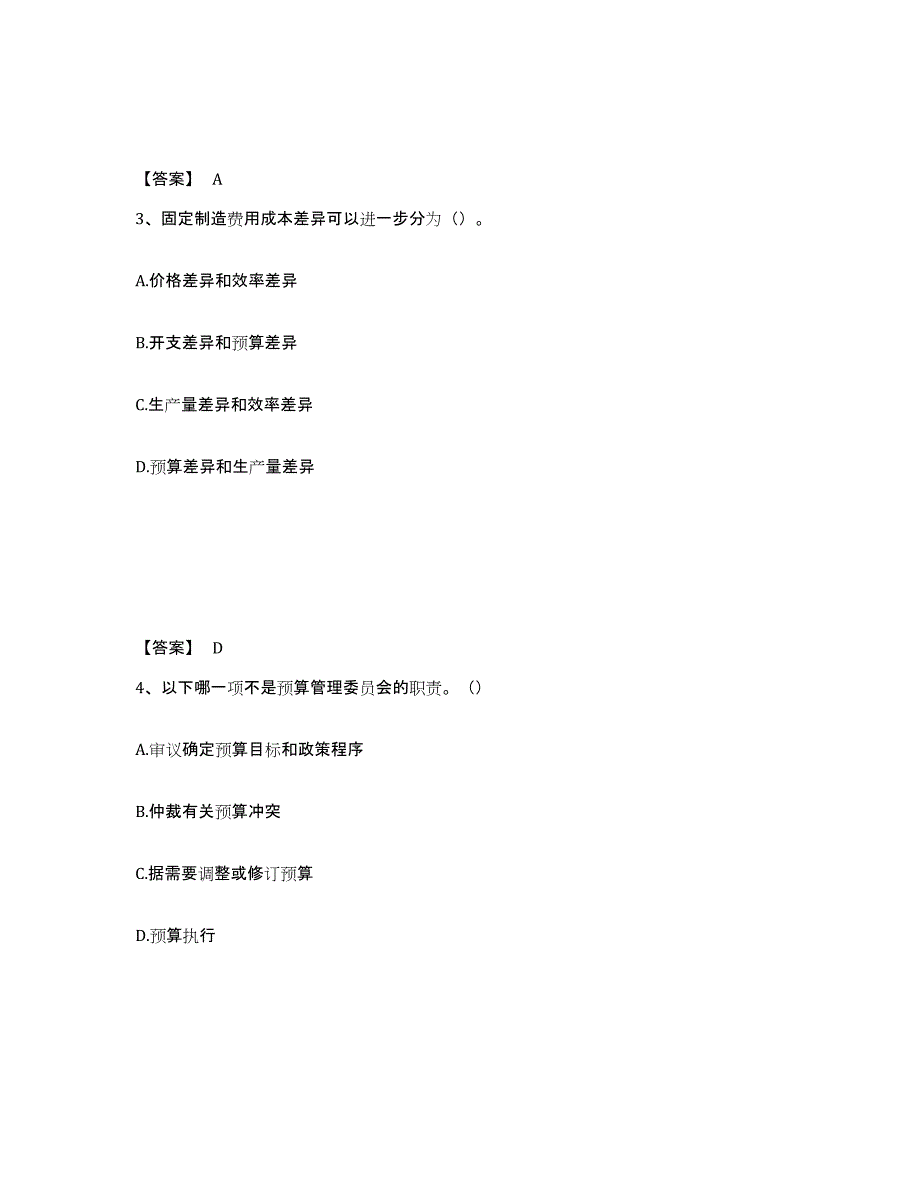 备考2025广东省初级管理会计之专业知识综合卷每日一练试卷A卷含答案_第2页