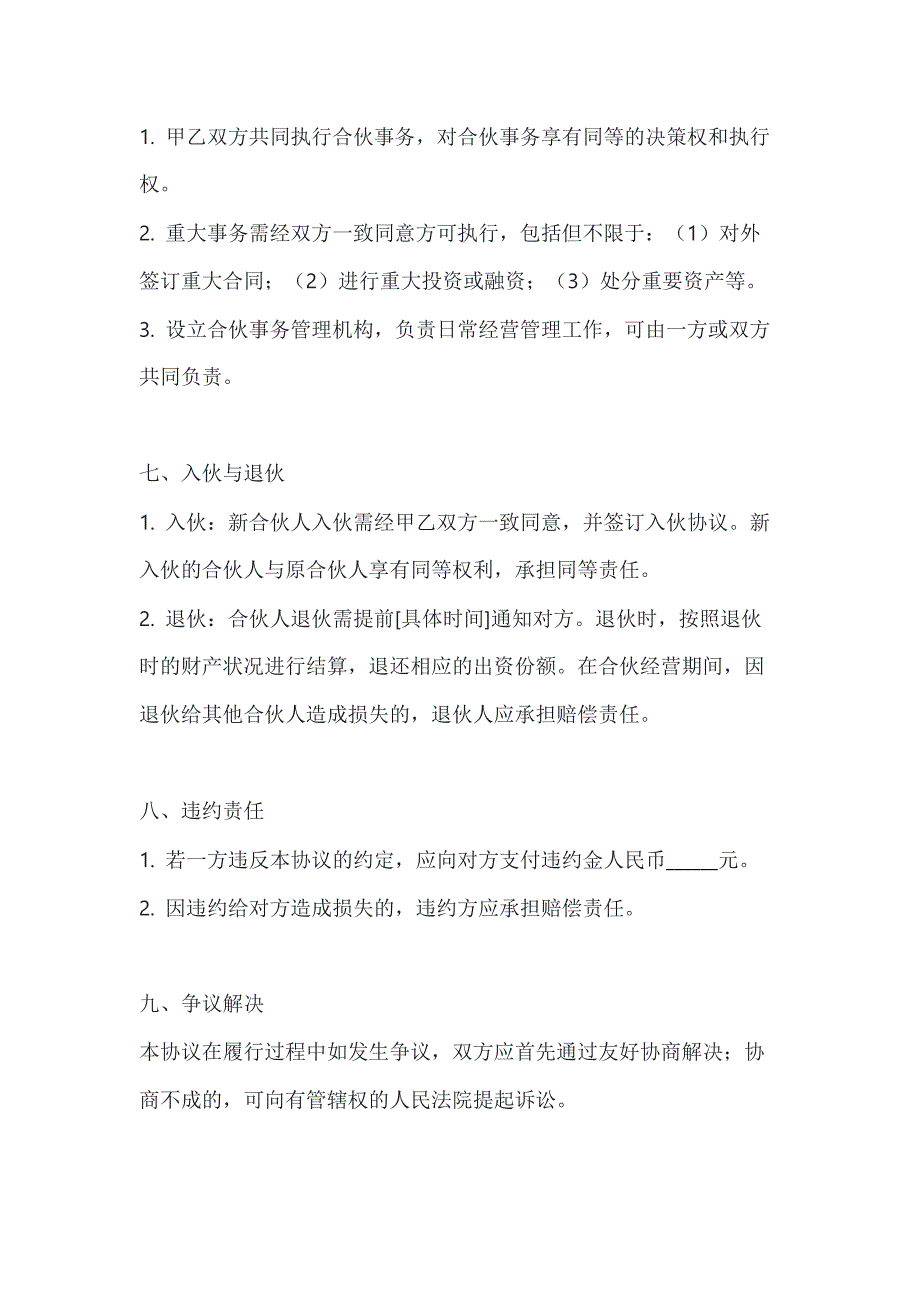 两篇两人合伙协议模板_第3页