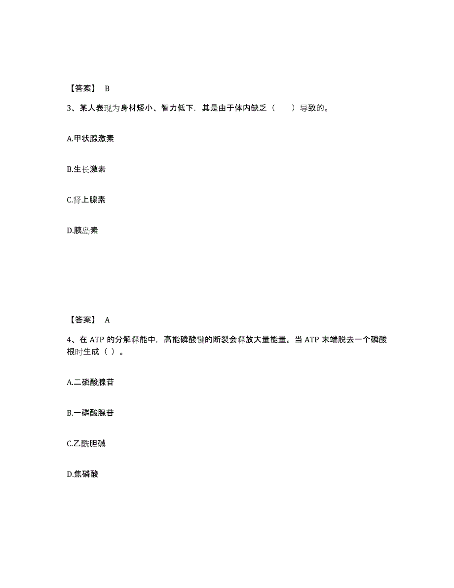 备考2025内蒙古自治区教师资格之中学体育学科知识与教学能力综合练习试卷B卷附答案_第2页