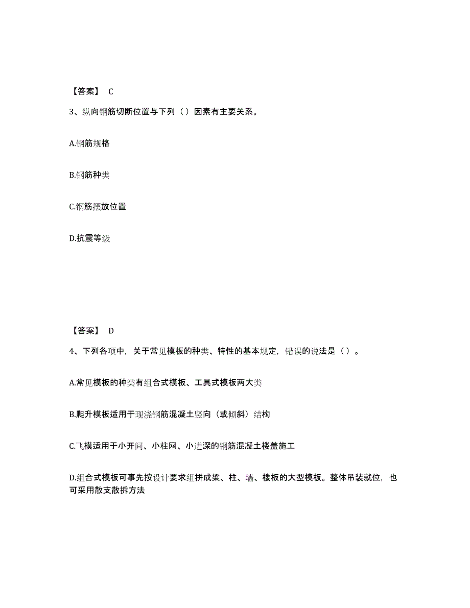 备考2025陕西省标准员之基础知识考试题库_第2页