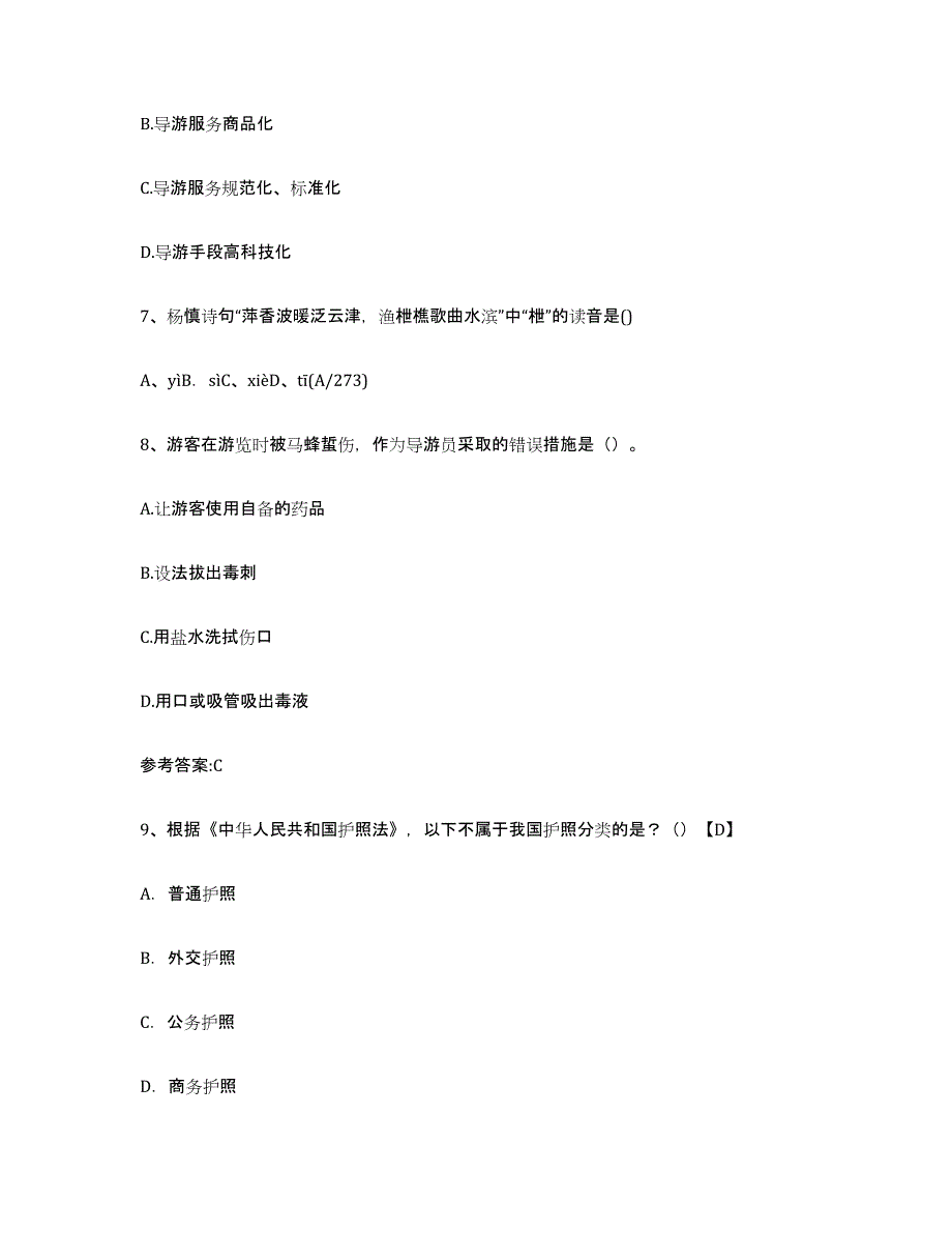 备考2025山西省导游证考试之导游业务题库附答案（典型题）_第3页