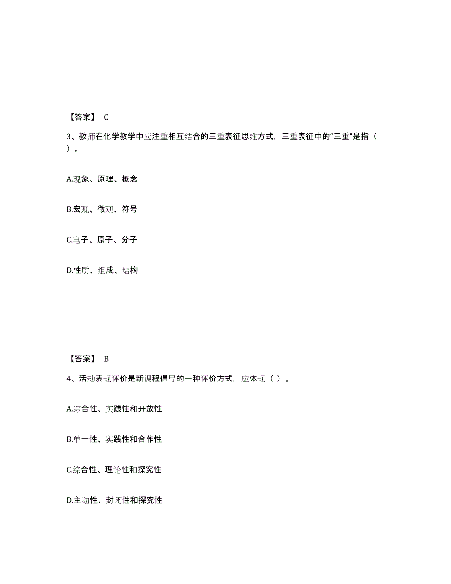 备考2025湖南省教师资格之中学化学学科知识与教学能力提升训练试卷A卷附答案_第2页