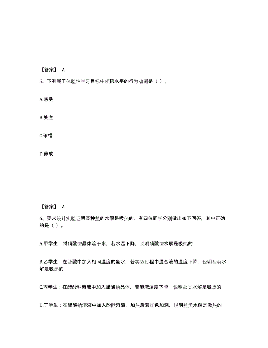 备考2025湖南省教师资格之中学化学学科知识与教学能力提升训练试卷A卷附答案_第3页