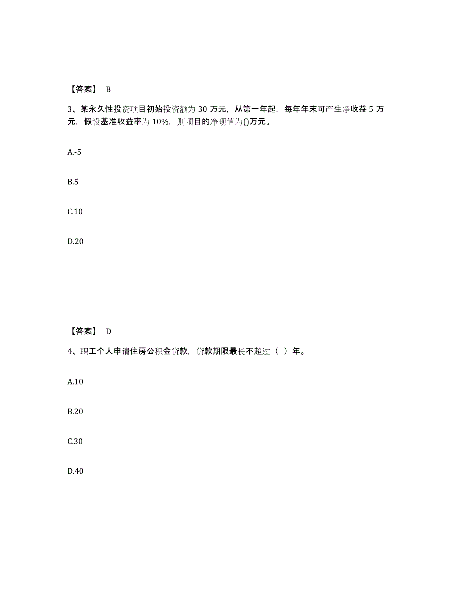 备考2025青海省初级经济师之初级建筑与房地产经济综合检测试卷A卷含答案_第2页