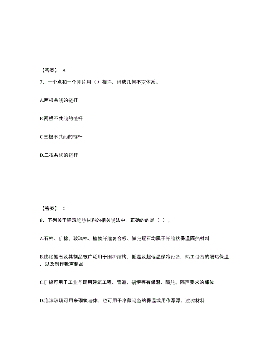 备考2025贵州省材料员之材料员基础知识综合检测试卷A卷含答案_第4页