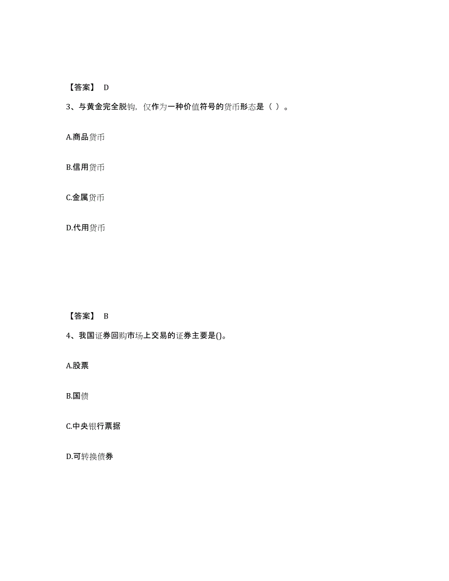 备考2025山东省初级经济师之初级金融专业能力提升试卷A卷附答案_第2页