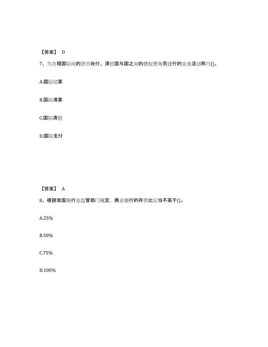 备考2025山东省初级经济师之初级金融专业能力提升试卷A卷附答案_第4页