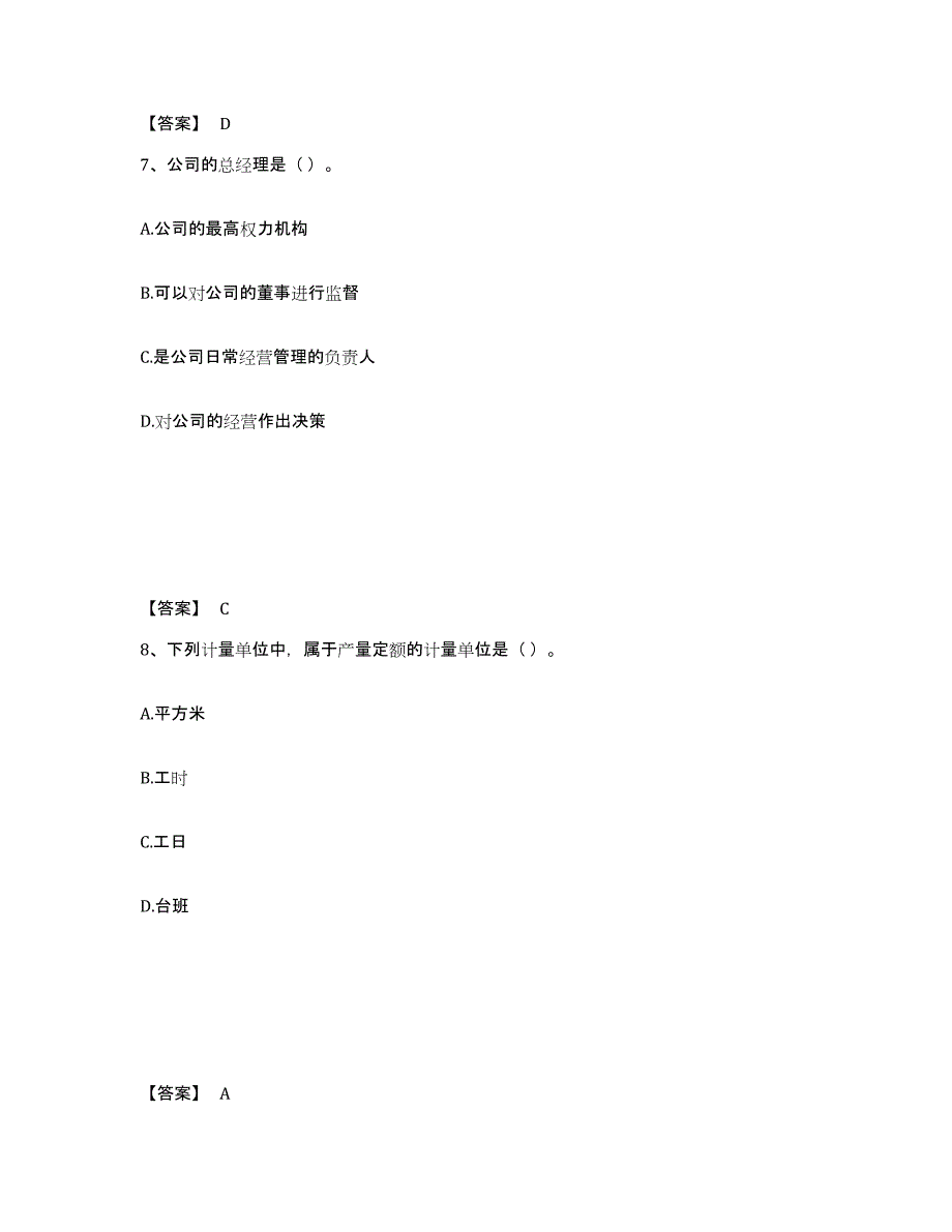 备考2025黑龙江省初级经济师之初级建筑与房地产经济综合练习试卷A卷附答案_第4页