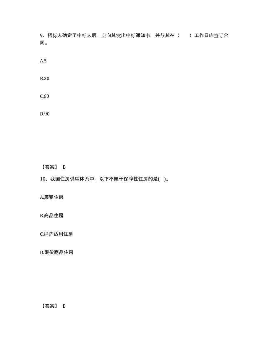 备考2025黑龙江省初级经济师之初级建筑与房地产经济综合练习试卷A卷附答案_第5页