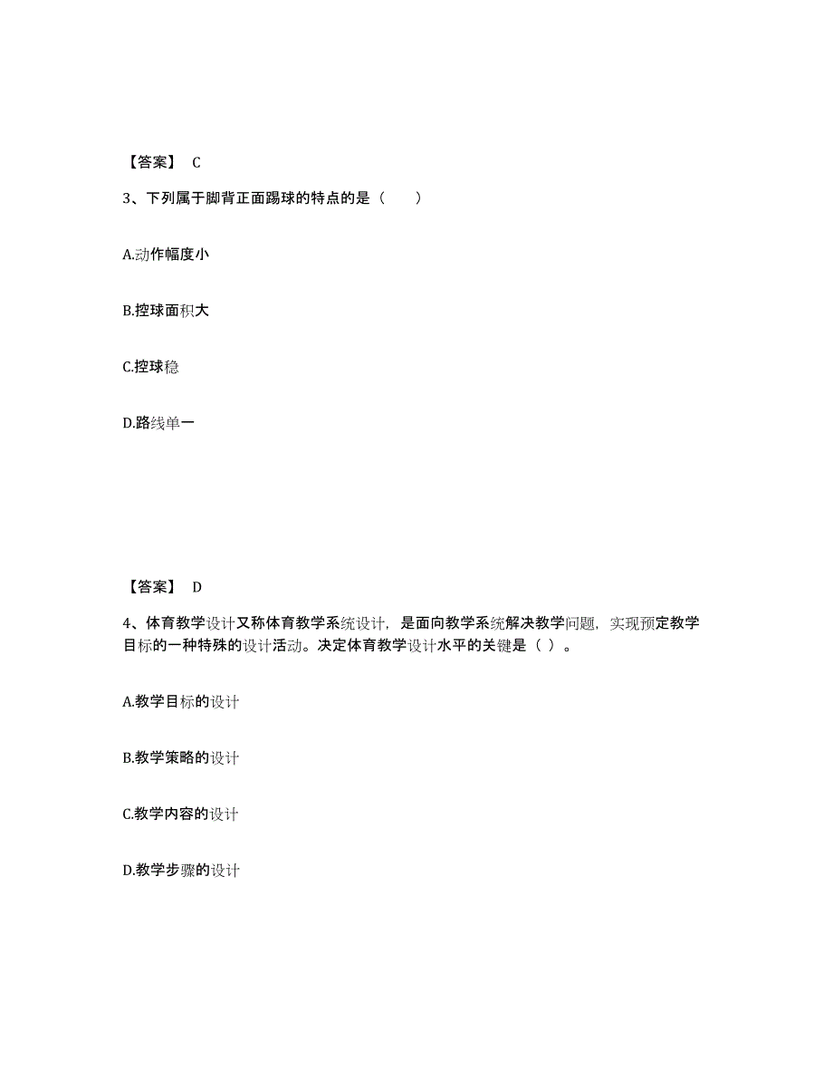 备考2025海南省教师资格之中学体育学科知识与教学能力考试题库_第2页