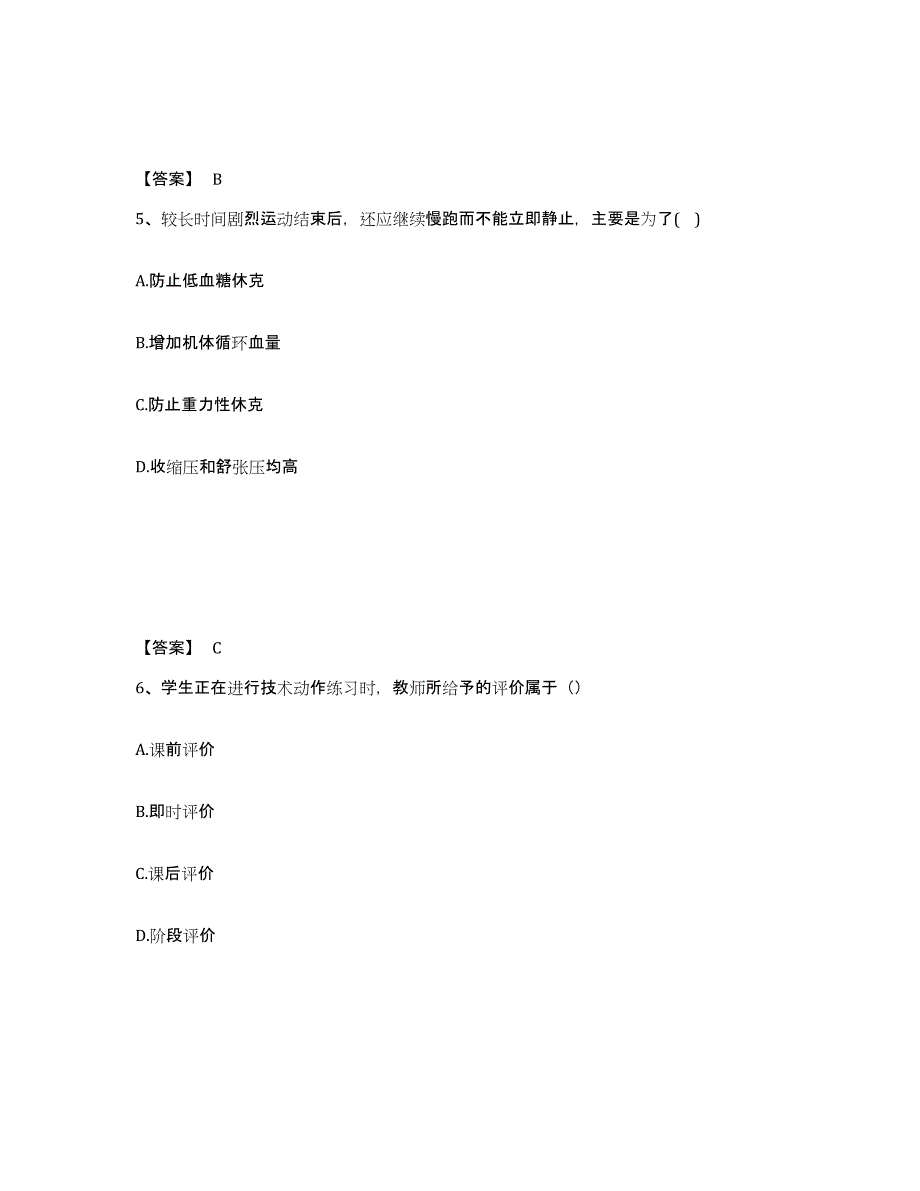 备考2025海南省教师资格之中学体育学科知识与教学能力考试题库_第3页