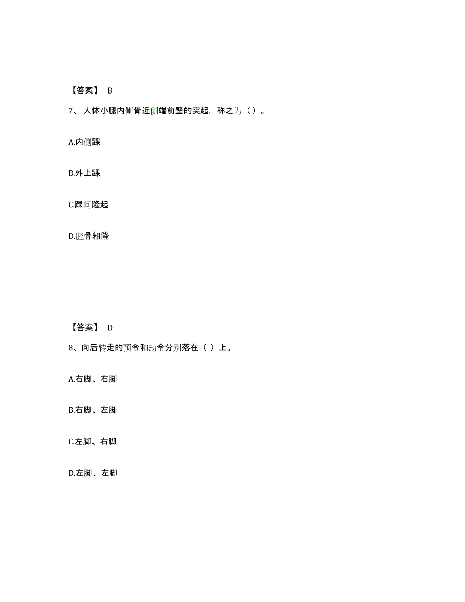 备考2025海南省教师资格之中学体育学科知识与教学能力考试题库_第4页