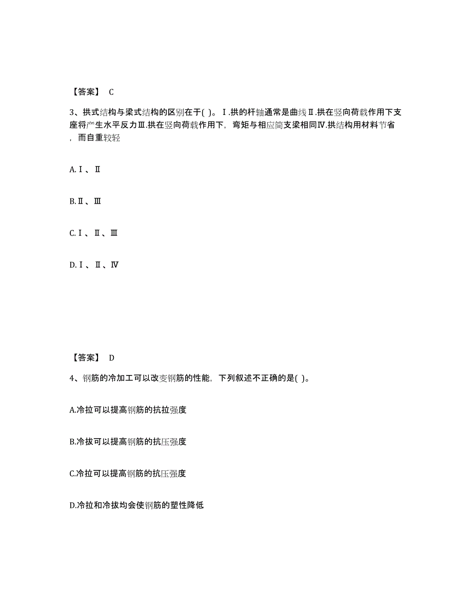 备考2025广东省二级注册建筑师之建筑结构与设备练习题及答案_第2页