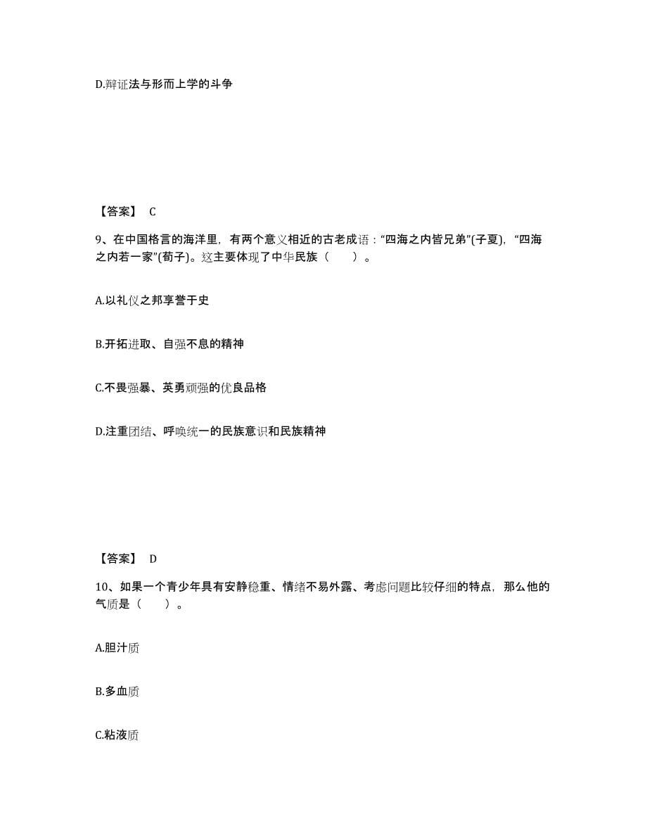 备考2025四川省教师资格之中学思想品德学科知识与教学能力能力测试试卷B卷附答案_第5页